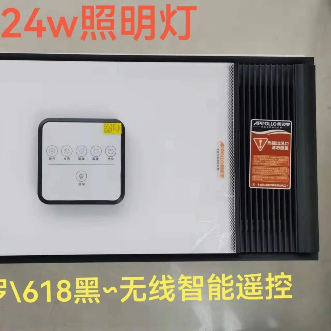 阿波罗无线智能遥控浴霸集成照明灯