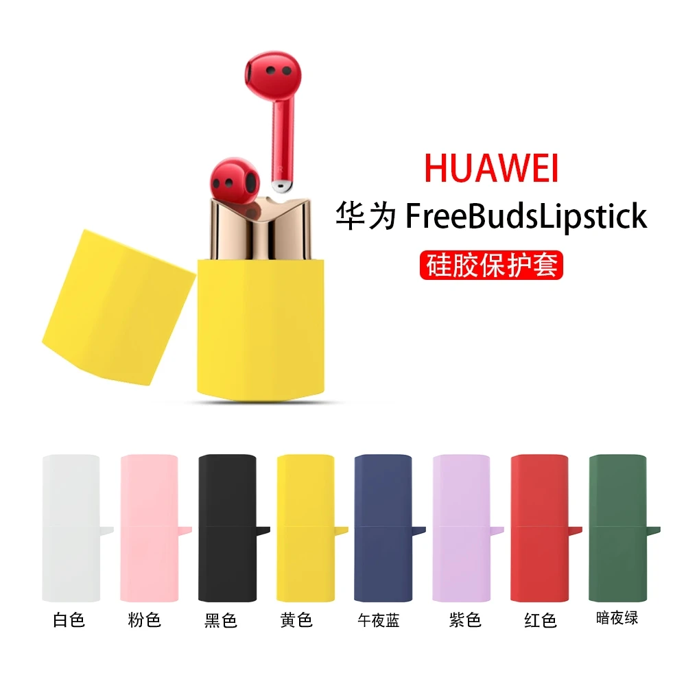 适用华为FreeBuds Lipstick保护套全包防摔硅胶华为口红耳机软壳