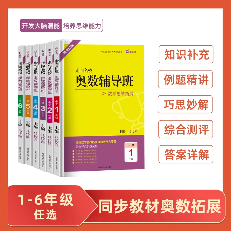 木头马【小学数学】小学1-6奥数辅导班学霸冲刺拓展逻辑思维