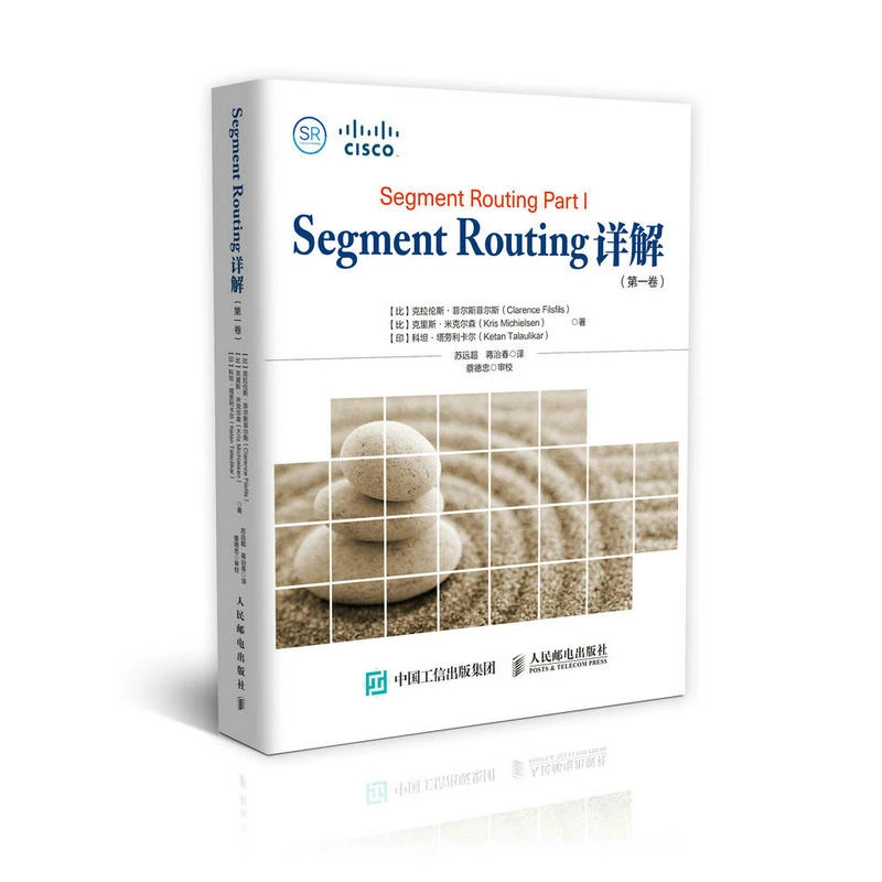 Segment Routing 详解 第一卷 1卷 Cisco思科系列教材书籍 原理