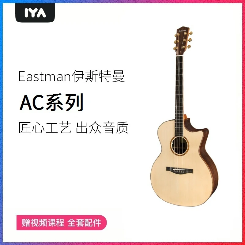 Eastman伊斯特曼AC系列民谣木吉他全单专业吉它