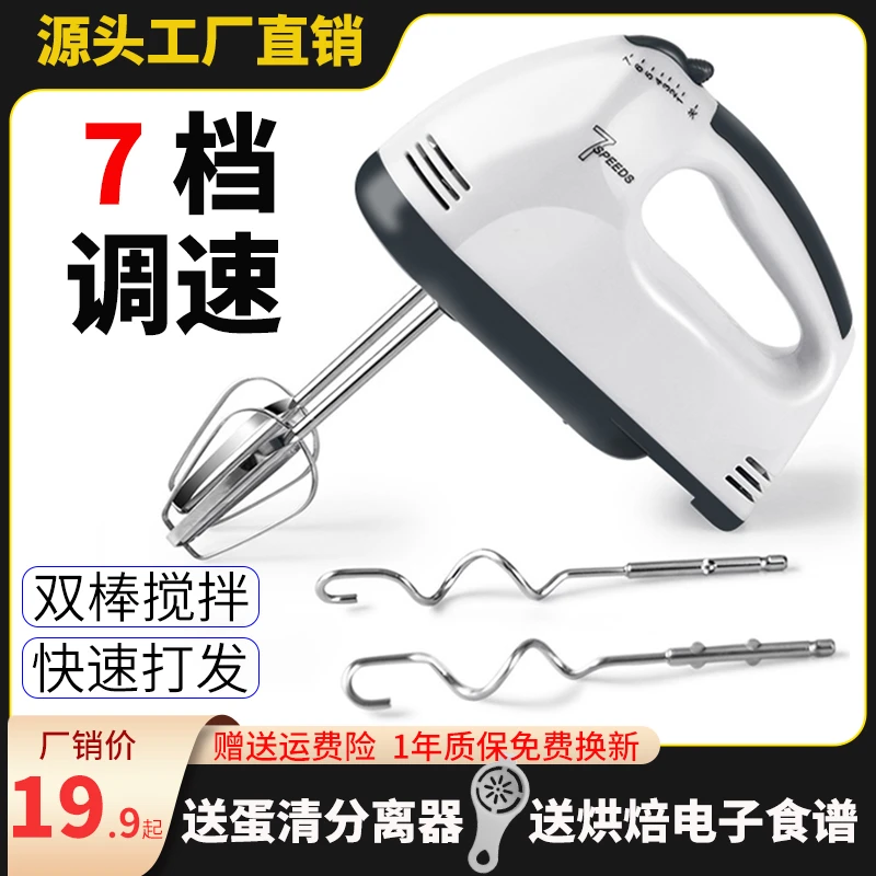 热销手持双棒搅拌器小型和面机面糊奶油蛋清打发器家用电动打蛋器