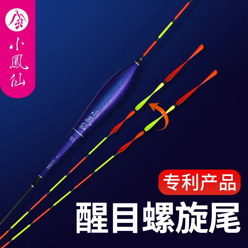 小凤仙螺旋尾芦苇浮漂高灵敏醒目轻口鲫鱼漂野钓防风近视专用鱼漂