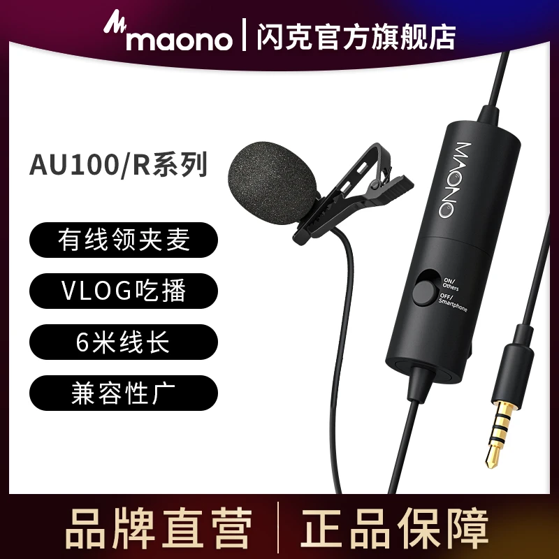 闪克AU103有线领夹麦克风便携手机电脑相机设备便携口播小话筒