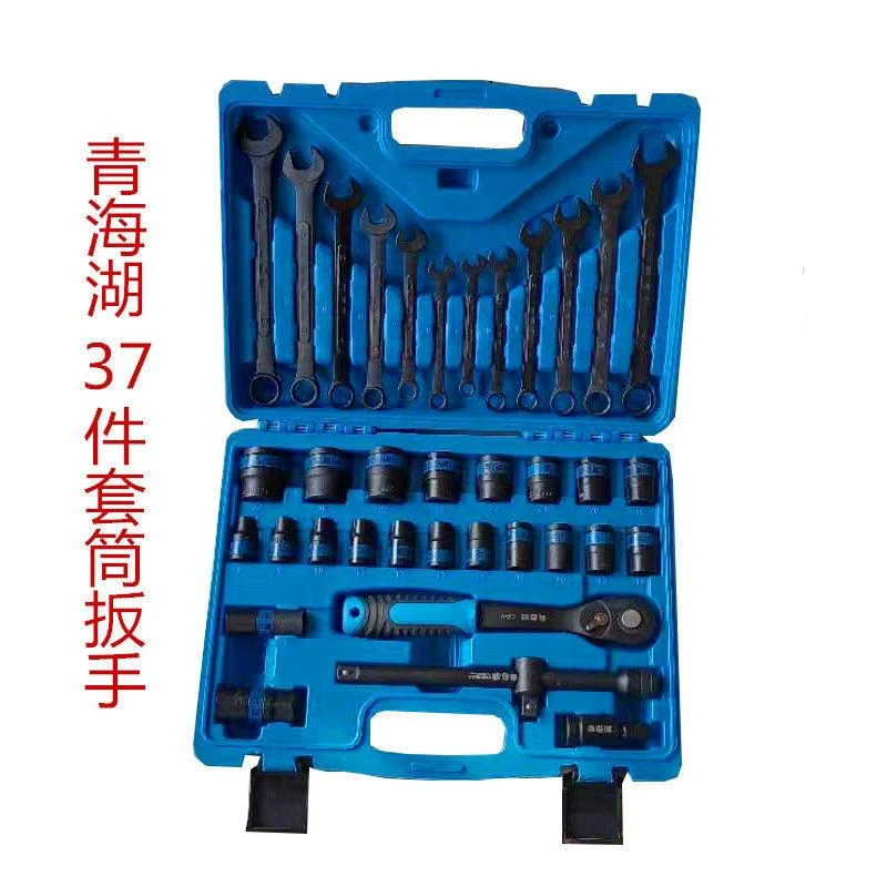 青海湖工具37件套两用扳手黑色套装套筒棘轮38件套手动套筒工具