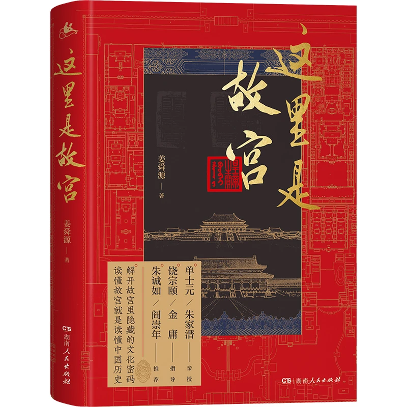 《这里是故宫》（故宫文化深度打卡游，共赴五千年中华文明飨宴）