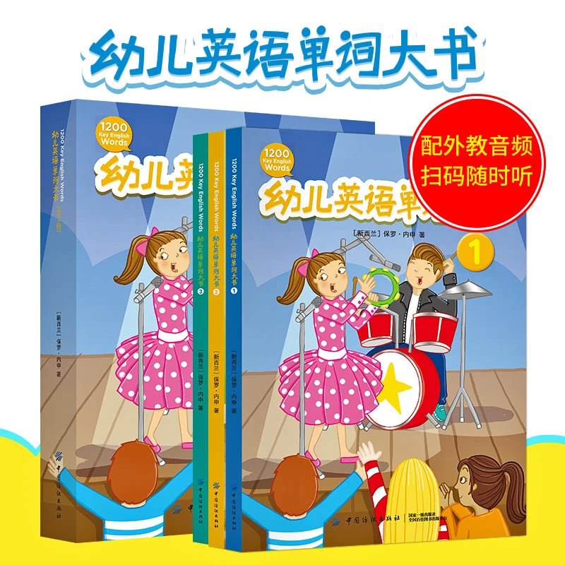 T幼儿英语单词大书 启蒙单词书籍