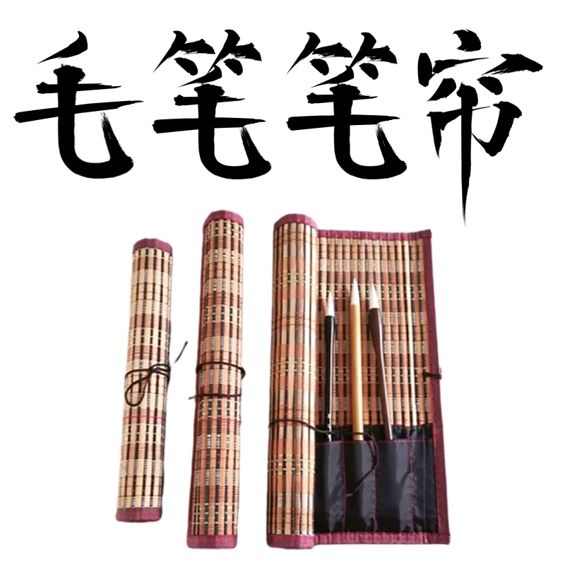 竹制笔帘毛笔专用卷笔袋收纳卷帘古风简约书法卷毛笔的帘子中国风