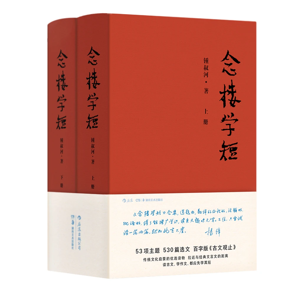 念楼学短 传统文化启蒙的优选读物 拉近与经典文言文的距离