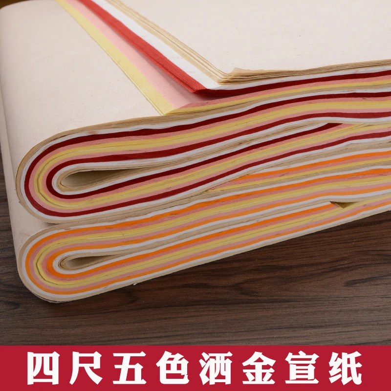 四尺五色洒金佛教黄大红色仿古色练习生宣书法创作宣纸批发100张