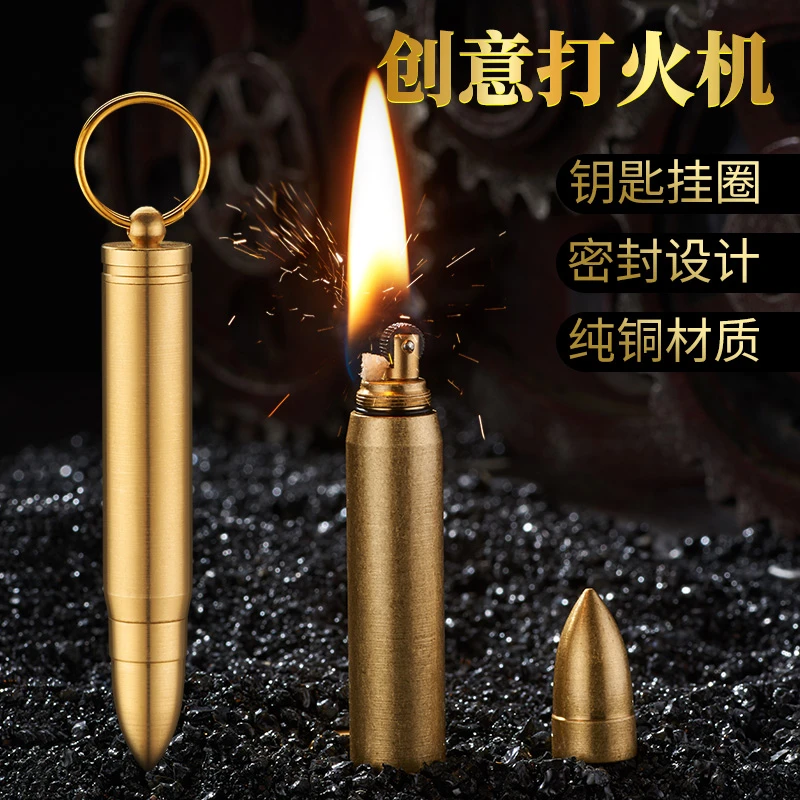 纯铜个性煤油打火机户外防水子弹头钥匙挂件创意打火机送火石棉线
