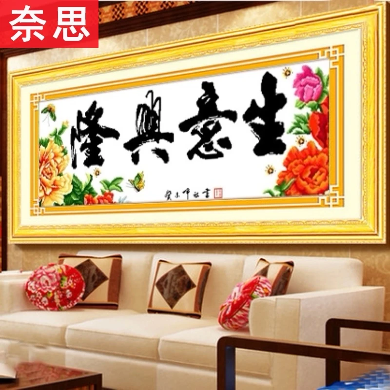 奈思新图十字绣生意兴隆新款简单线绣2025小门店挂店铺办公室小件