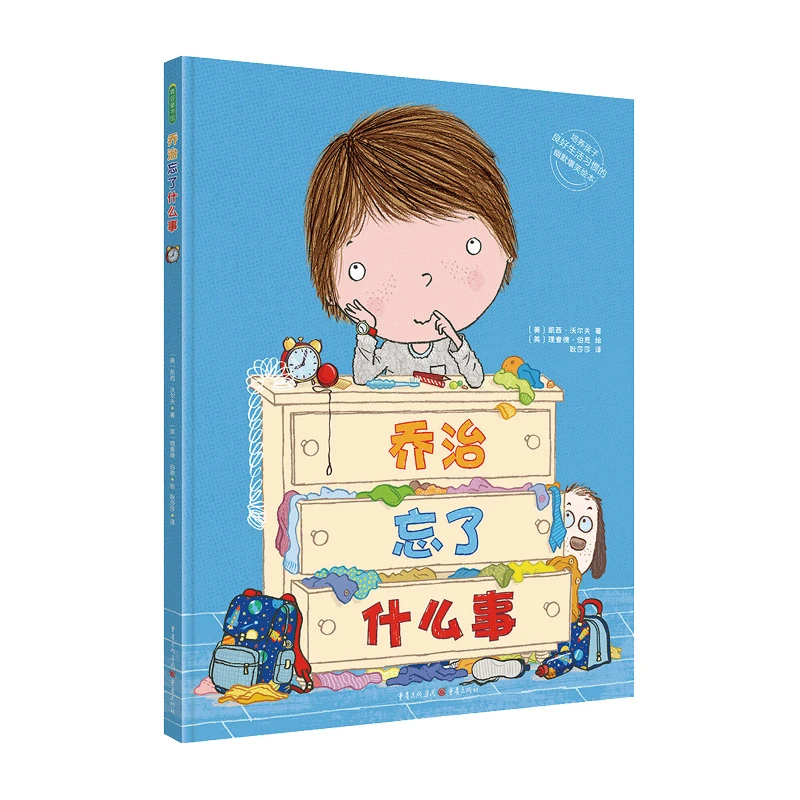 【微瑕不退换】乔治忘了什么事 绘本
