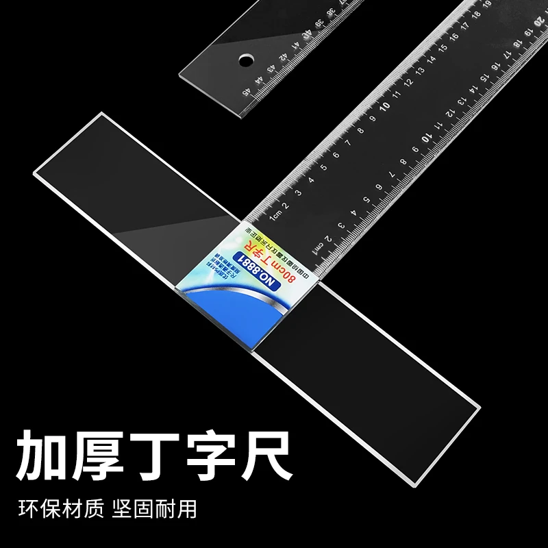 丁字尺制图专用t字尺45cm60cm80cm90cm有机塑料透明玻璃尺文具