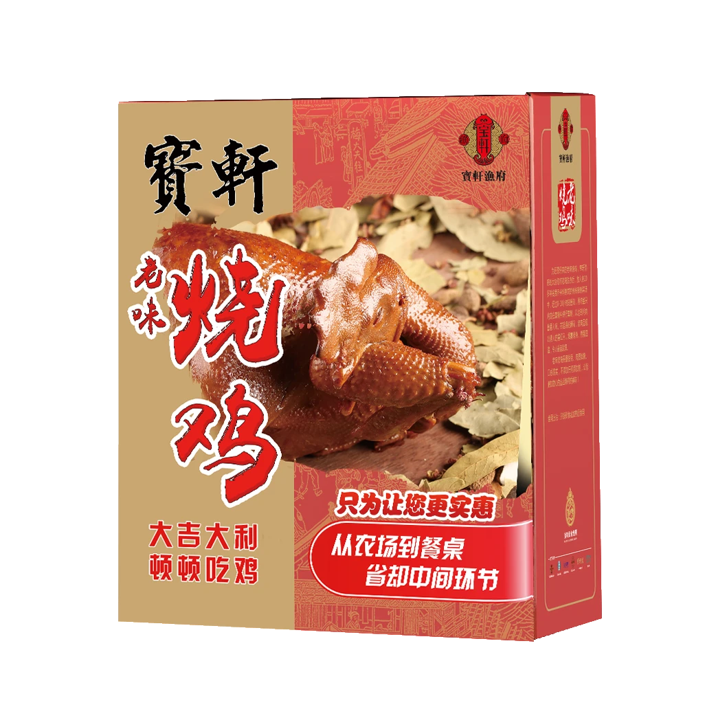 宝轩-大烧鸡礼盒（2只装）