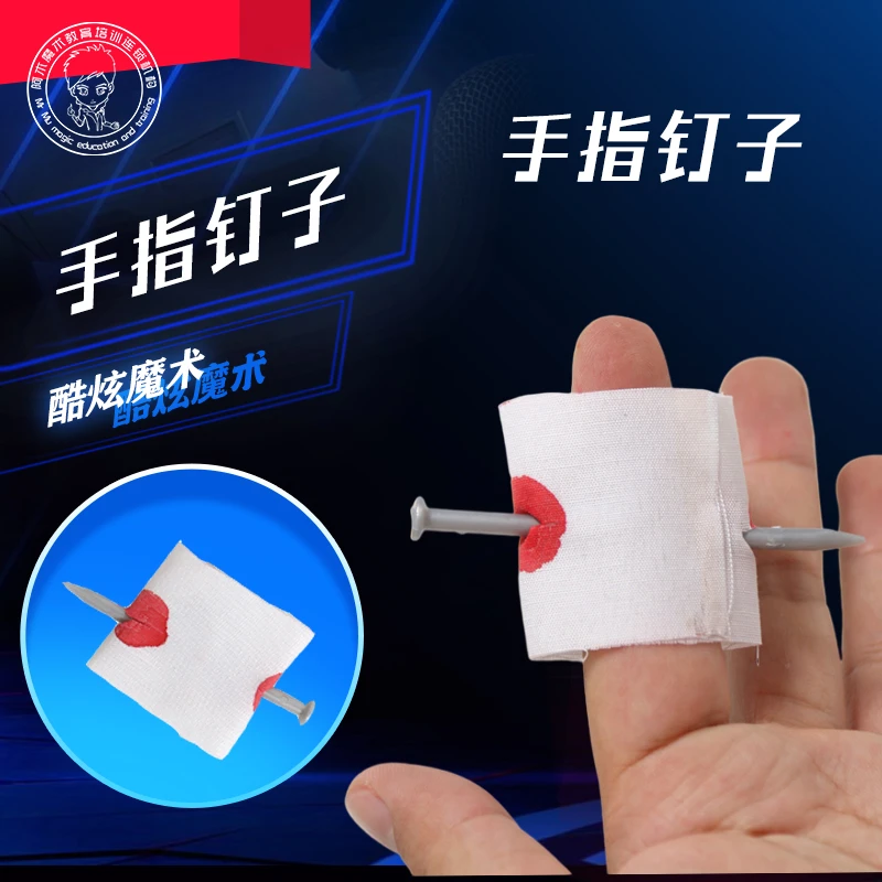 手指钉子玩具 搞怪新奇魔术道具