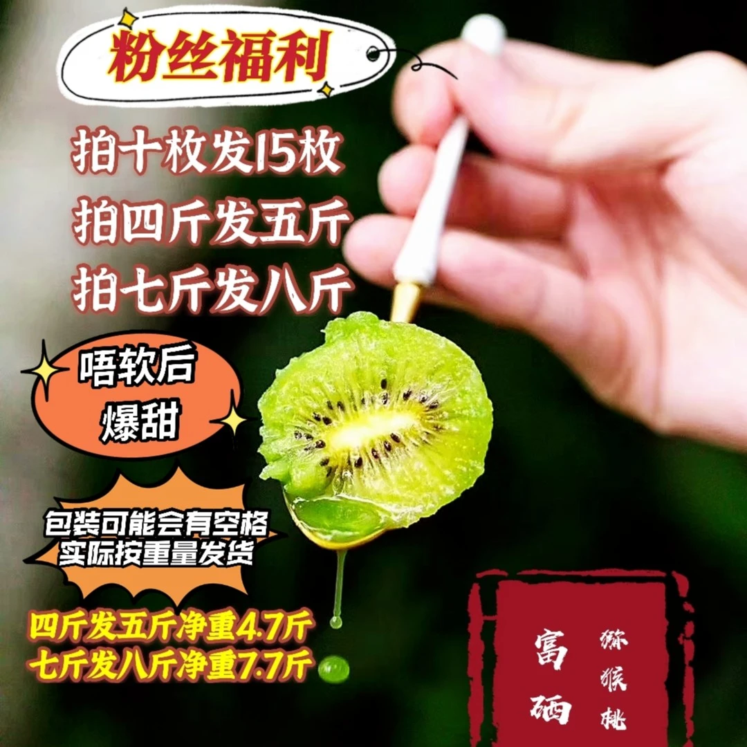 陕西眉县富硒徐香猕猴桃沙甜多汁十枚送五枚，拍四斤发五斤非翠香