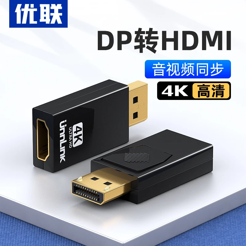 优联dp转hdmi转接头4k高清Displaort接口转换器公对母HDMI线