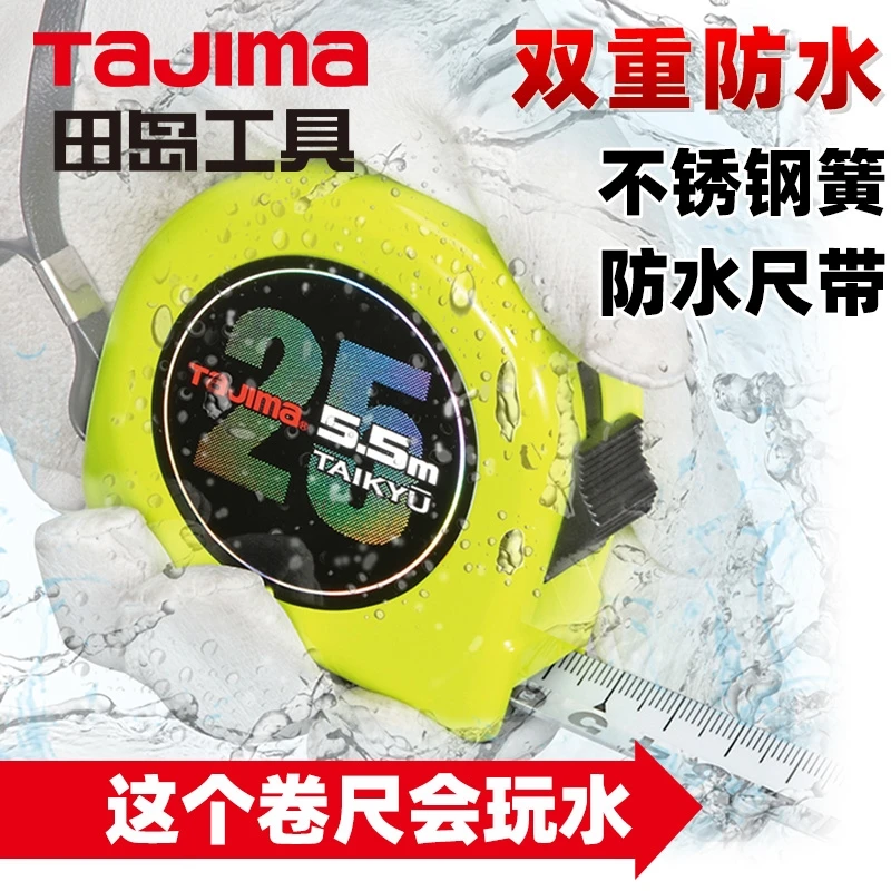 【铁柱专享】田岛卷尺耐久钢卷尺防锈款5.5米卷尺1001-2529耐磨