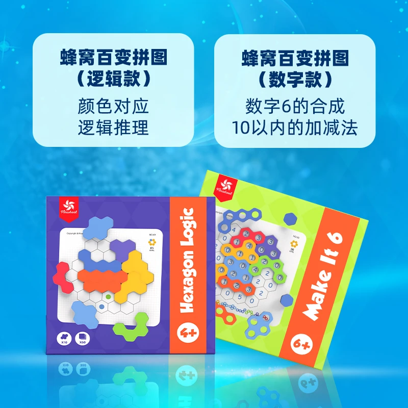 Pinwheel蜂窝六边形 百变磁力拼图益智逻辑思维颜色数感专注力