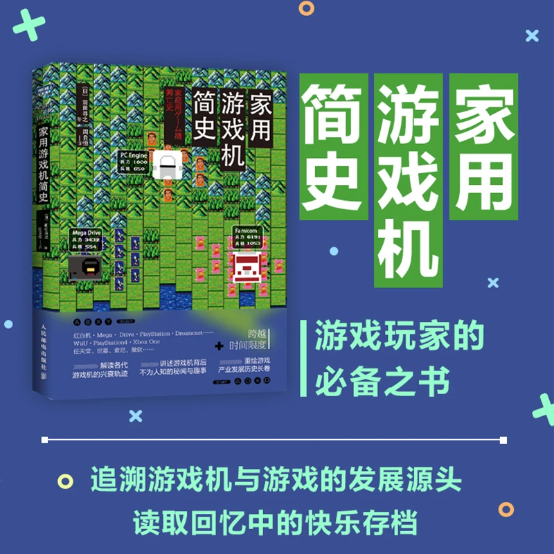 家用游戏机简史跨越时间限度解读各游戏机兴衰轨迹任天堂世嘉索尼