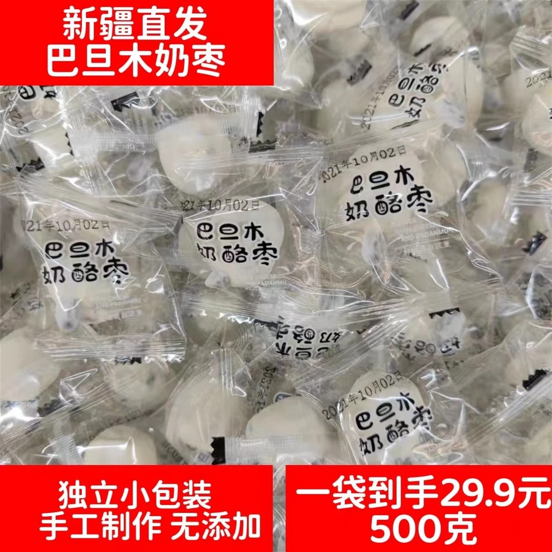 新疆巴旦木奶枣网红奶酪枣2斤包邮手工制作夹心免洗袋装营养散装