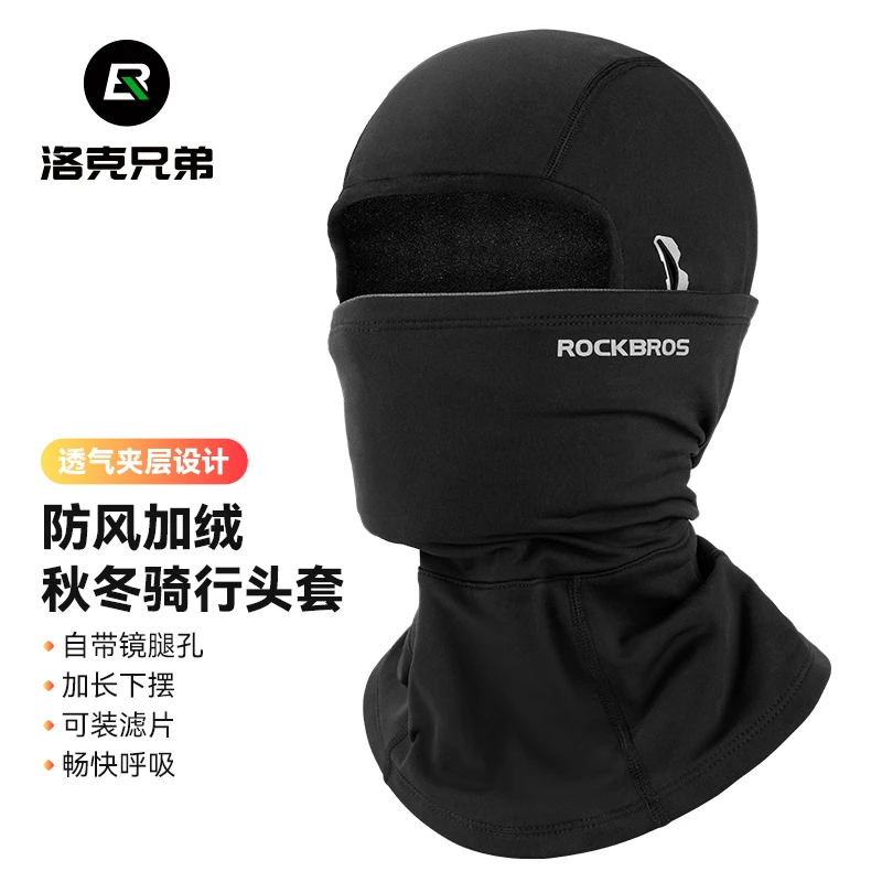 洛克兄弟保暖骑行头套摩托车全脸面罩抓绒防风秋冬季户外围脖男女