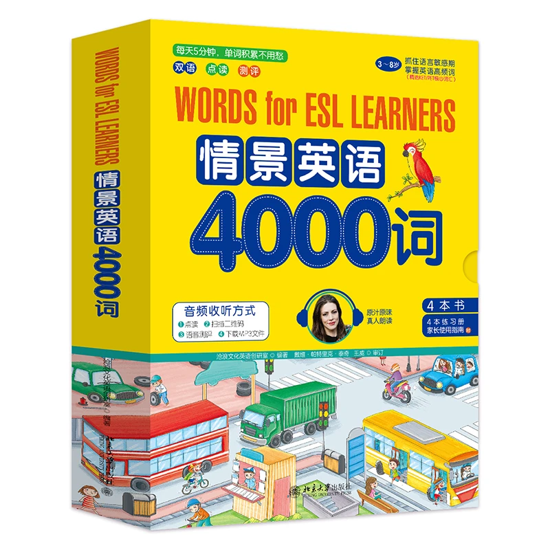 情景英语4000词-配套练习册 扫码听音频 支持小达人 美语之路点读