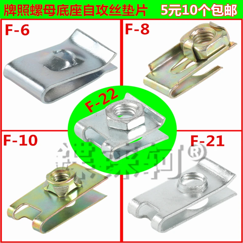 汽车螺丝牌照铁片自攻快丝螺丝底座固定U型夹叶子板金属卡扣卡子