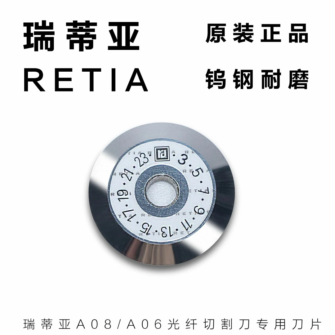 【瑞蒂亚切割刀刀片】瑞蒂亚R01/A06/A08光纤切割刀原装钨钢刀片