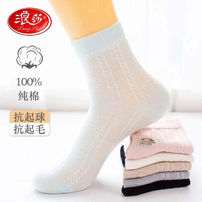 浪莎正品纯棉女袜春夏季防臭吸汗中筒棉袜超薄款透气夏天短袜6双
