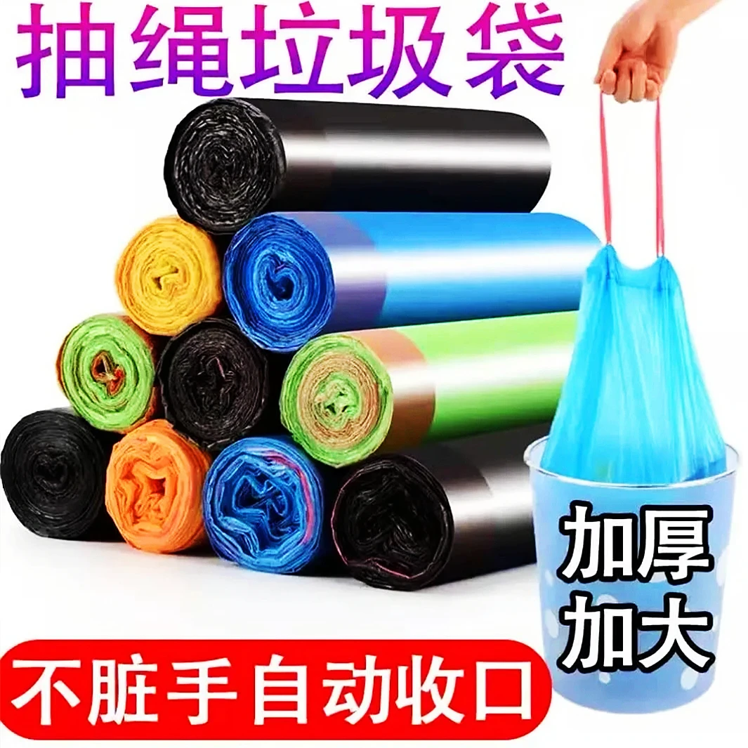 垃圾袋手提式抽绳加厚大号大容量垃圾袋子家用厨房办公室