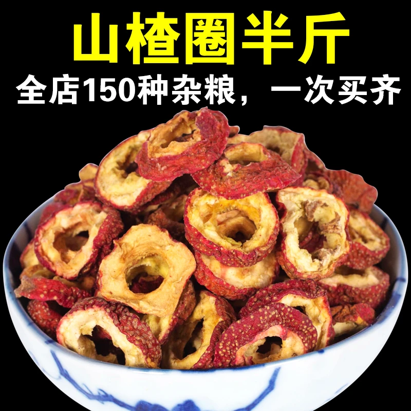精选山楂干250g新鲜去核泡水煮茶炖汤休闲零食果解馋办公室零食