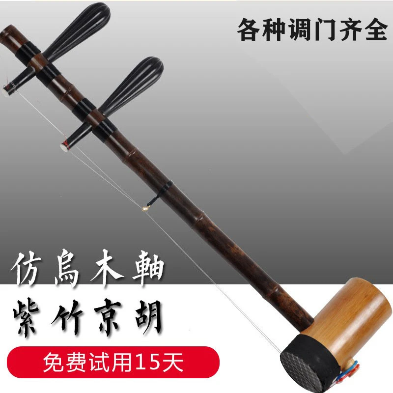 耀森京胡乐器初学者紫竹仿乌木轴普及京胡西皮二黄皮黄两用琴