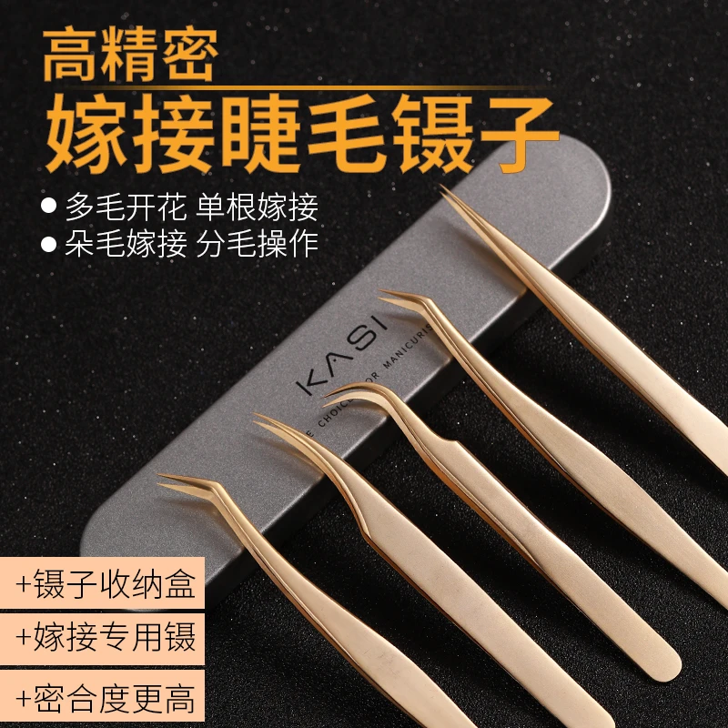KaSi美甲美睫镊子嫁接花海豚金羽夹高精度工具套装初学者美睫夹子