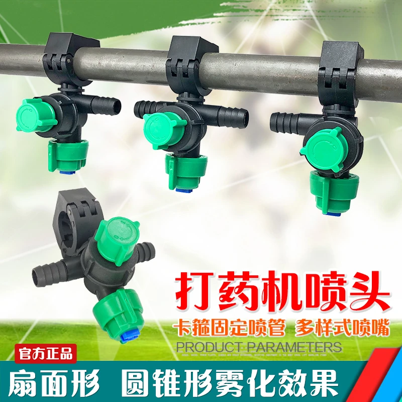 插管打药喷头喷雾器喷雾头打药机改装喷头喷管高压扇形喷药喷头