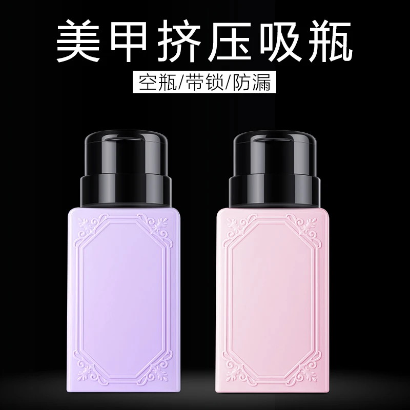 不刺激按压式吸水瓶洗甲水清爽卸甲水带锁防漏大容量便携小喷瓶
