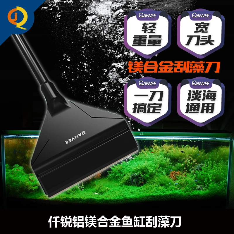 鱼缸刮刀仟锐刮藻刀除藻平沙器水族加长清洁刷草海缸工具清理死角