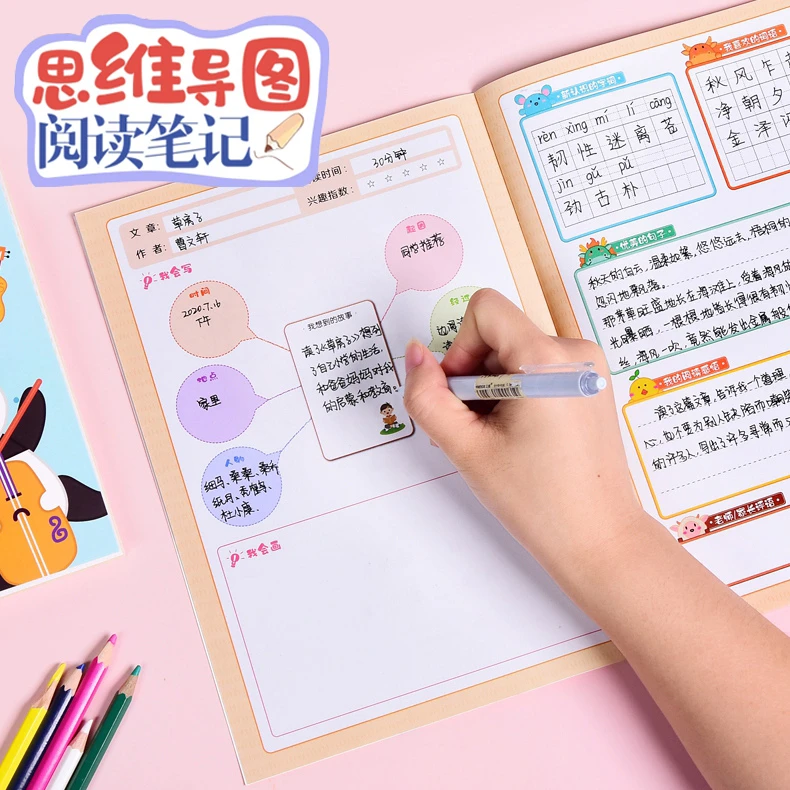 小学生读书记录本思维导图阅读笔记本记录卡一年级儿童创意手绘本