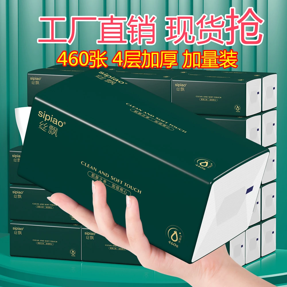 丝飘大包抽纸大尺寸460张20包餐巾纸整箱4层加厚加量家用丝滑纸巾