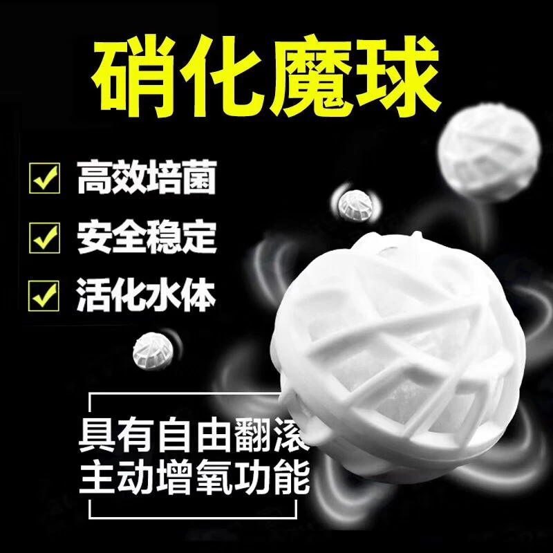 鱼缸过滤材料炫动生化球 滴流盒养鱼用品 培菌硝化毛球魔球硝化菌