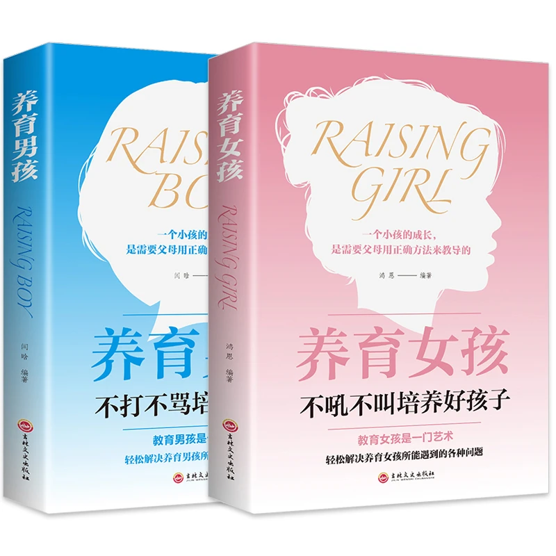 【兰亭】养育女孩养育男孩父母的语言正面管教不吼不叫家庭教育书