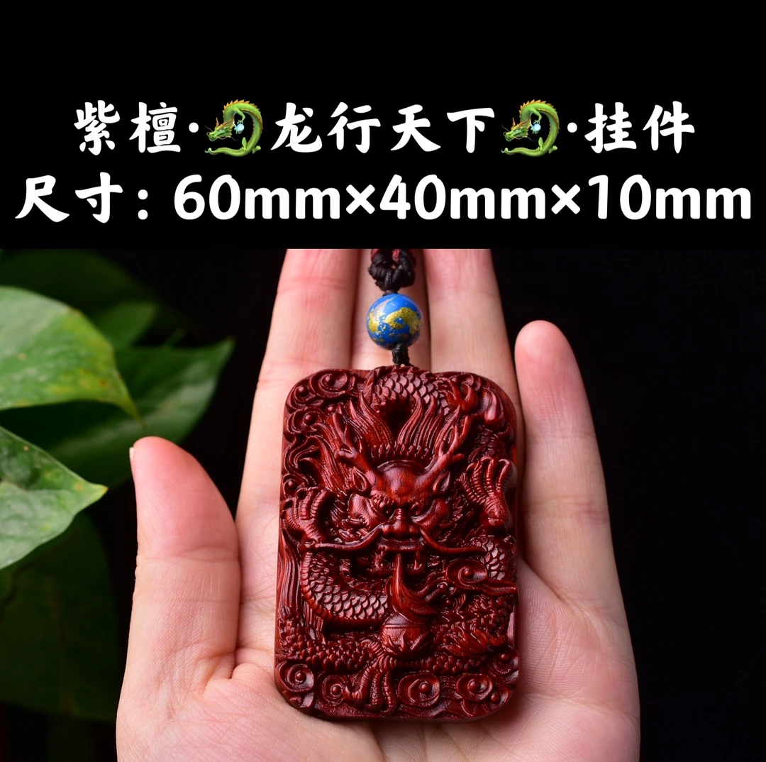 祝融珍品·高油高密紫檀木精工雕刻大龙牌龙行天下紫檀男士挂件脖