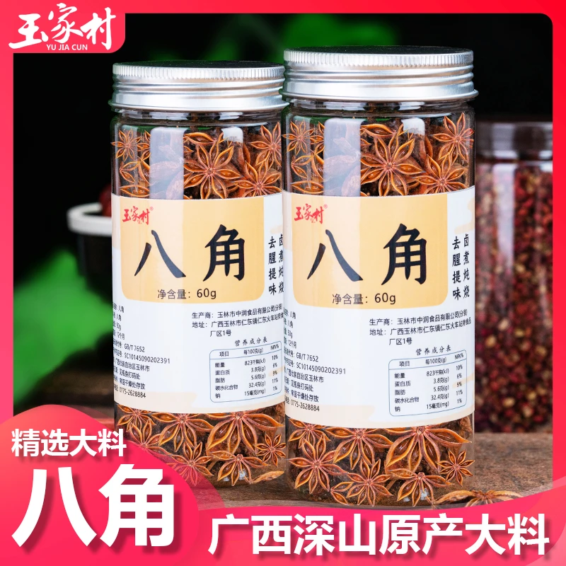 玉家村广西八角大料60克罐装足干桂皮香叶特产调味料香料卤料八角