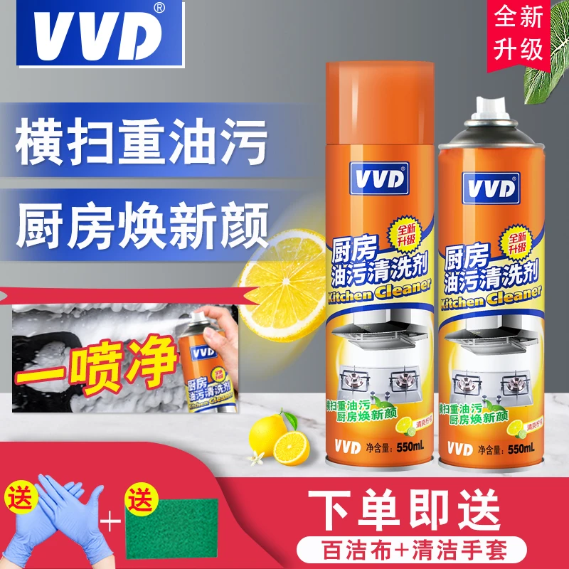 厨房油污清洁剂重油污清洗剂抽油烟机多功能泡沫清洗剂油污净