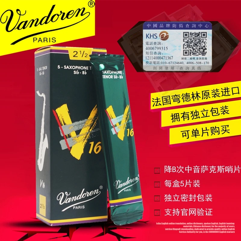 雨晨 法国 Vandoren 弯德林 V16 降b次中音 萨克斯哨片提供 2.5/3