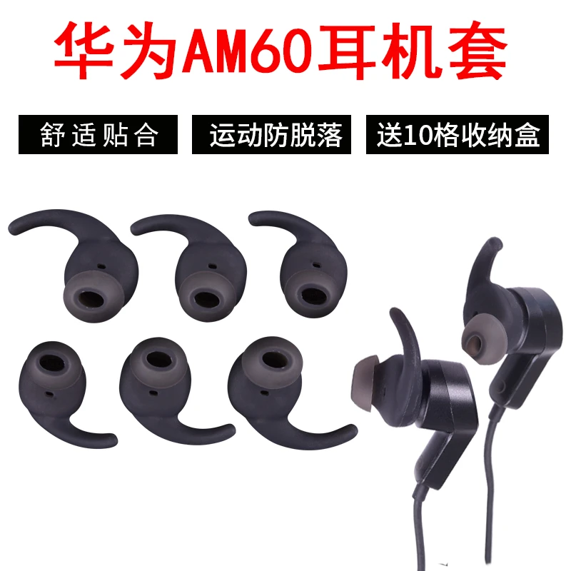 比博欧适用于Huawei/华为AM60运动蓝牙耳机套AM60硅胶套耳帽配件