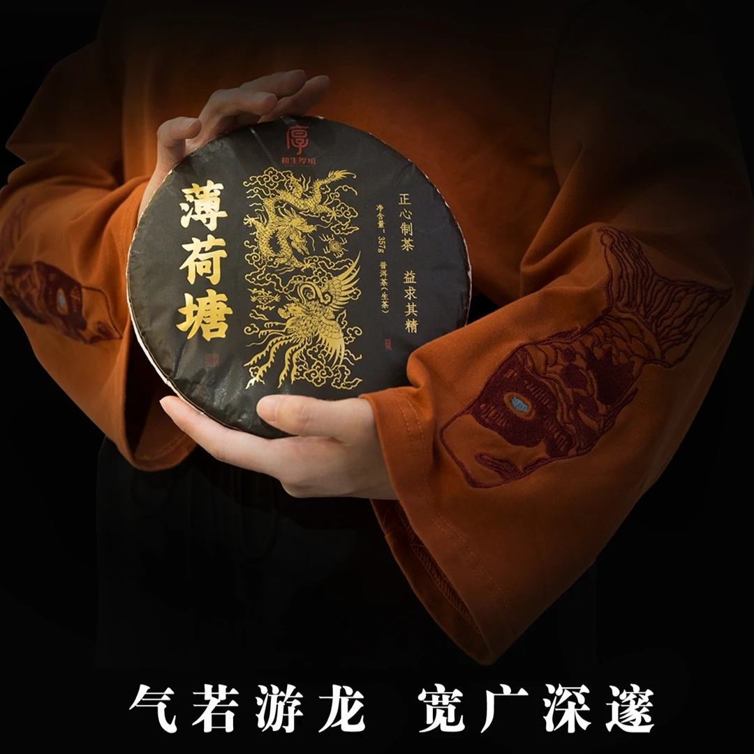 【厚境】 2020年薄荷塘 易武茶区头春 生茶357g