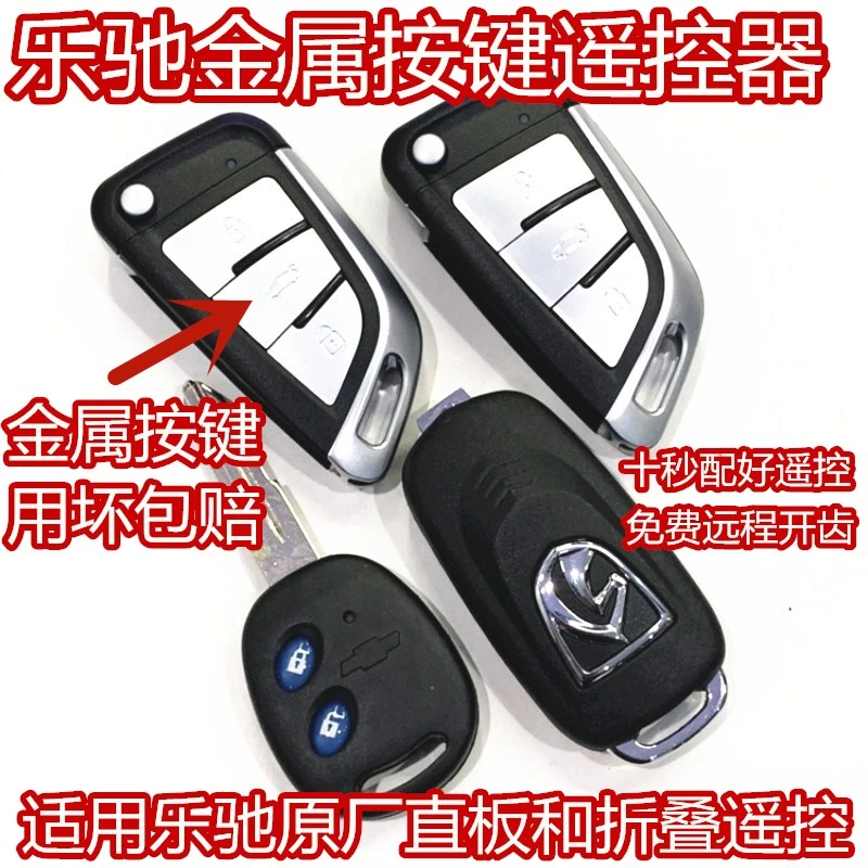 乐驰宝骏乐驰遥控钥匙壳遥控器改装折叠遥控器遥控钥匙