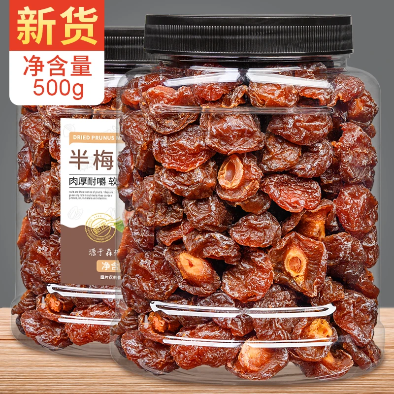 半梅干话梅干500g250克半边梅酸梅干果脯蜜饯情人梅散装孕妇休闲